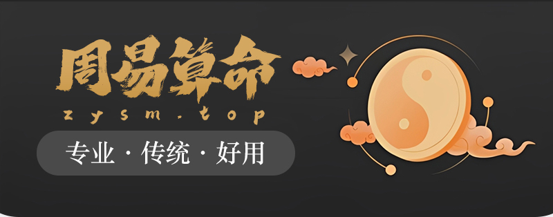 周易算命